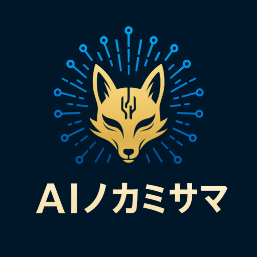 「AIノカミサマ」